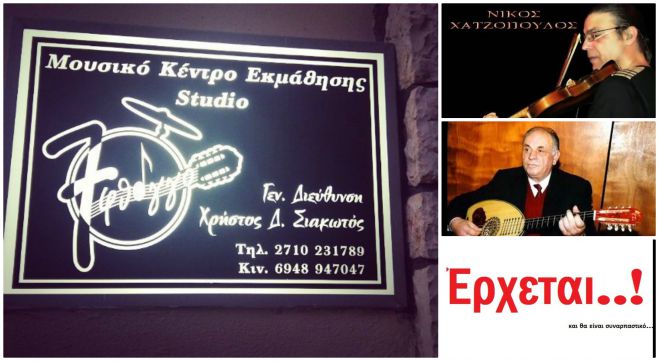 &Delta;ύ&omicron; &delta;&iota;ά&sigma;&eta;&mu;&omicron;&iota; &mu;&omicron;&upsilon;&sigma;&iota;&kappa;&omicron;ί &sigma;&tau;&eta;&nu; &Tau;&rho;ί&pi;&omicron;&lambda;&eta; - &Nu;ί&kappa;&omicron;&sigmaf; &Chi;&alpha;&tau;&zeta;ό&pi;&omicron;&upsilon;&lambda;&omicron;&sigmaf; &kappa;&alpha;&iota; &Chi;&rho;ή&sigma;&tau;&omicron;&sigmaf; &Zeta;ώ&tau;&omicron;&sigmaf; &sigma;&tau;&omicron; "7&phi;&theta;&omicron;&gamma;&gamma;&omicron;"!
