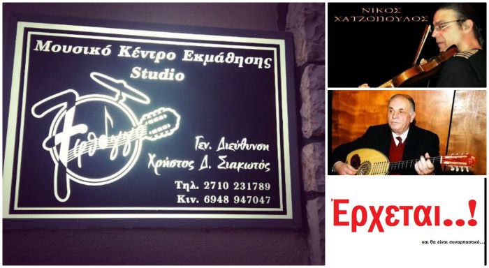 Δύο διάσημοι μουσικοί στην Τρίπολη - Νίκος Χατζόπουλος και Χρήστος Ζώτος στο &quot;7φθογγο&quot;!