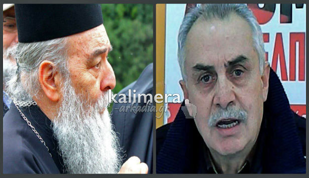 Χοντραίνει η κόντρα – «Φρικιαστικές οι αντιλήψεις του Μητροπολίτη Ιερεμία» λέει ο ΣΥΡΙΖΑ Αρκαδίας (vd)!