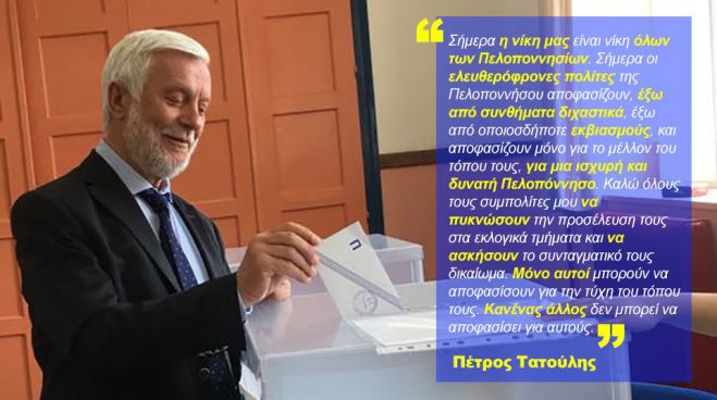 &Sigma;&tau;&omicron; &Kappa;&alpha;&sigma;&tau;&rho;ί &psi;ή&phi;&iota;&sigma;&epsilon; &omicron; &Pi;έ&tau;&rho;&omicron;&sigmaf; &Tau;&alpha;&tau;&omicron;ύ&lambda;&eta;&sigmaf;