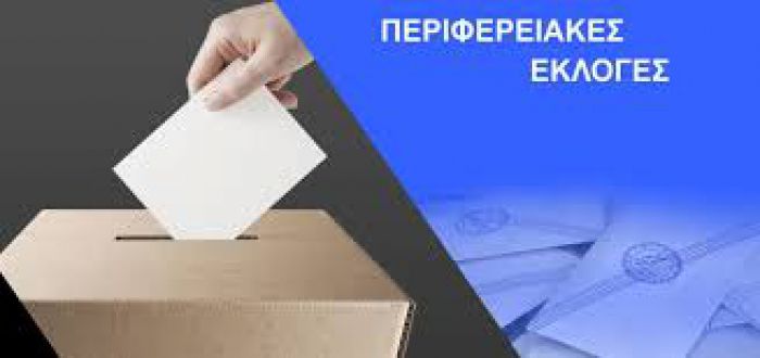 Νέα παράταξη για τις περιφερειακές εκλογές της Πελοποννήσου