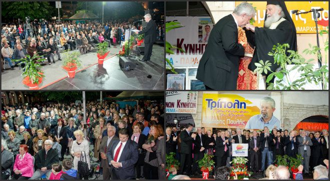 &Epsilon;&gamma;&kappa;&alpha;&iota;&nu;&iota;ά&sigma;&tau;&eta;&kappa;&epsilon; &tau;&omicron; &epsilon;&kappa;&lambda;&omicron;&gamma;&iota;&kappa;ό &kappa;έ&nu;&tau;&rho;&omicron; &tau;&omicron;&upsilon; &Pi;&alpha;&upsilon;&lambda;ή &sigma;&tau;&eta;&nu; &Tau;&rho;ί&pi;&omicron;&lambda;&eta;