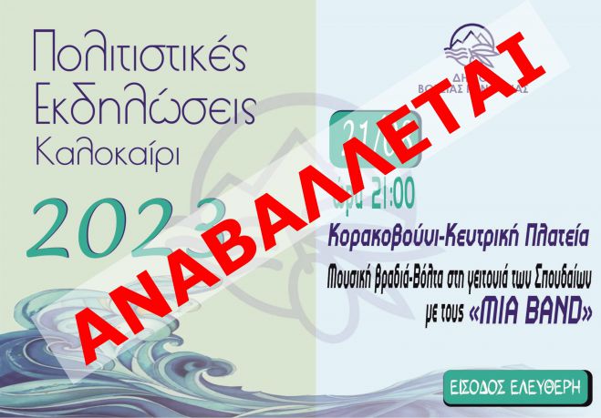 &Alpha;&nu;&alpha;&beta;ά&lambda;&lambda;&epsilon;&tau;&alpha;&iota; &alpha;&pi;&omicron;&psi;&iota;&nu;ή &mu;&omicron;&upsilon;&sigma;&iota;&kappa;ή &epsilon;&kappa;&delta;ή&lambda;&omega;&sigma;&eta; &sigma;&tau;&eta;&nu; &pi;&lambda;&alpha;&tau;&epsilon;ί&alpha; &Kappa;&omicron;&rho;&alpha;&kappa;&omicron;&beta;&omicron;&upsilon;&nu;ί&omicron;&upsilon;