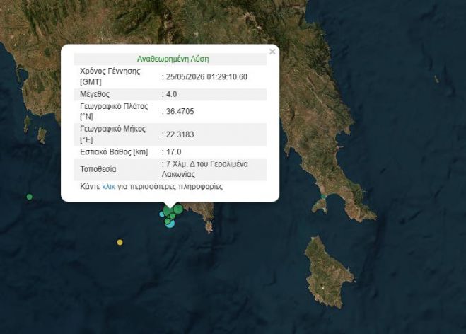 &Sigma;&epsilon;&iota;&sigma;&mu;ό&sigmaf; 4 &Rho;ί&chi;&tau;&epsilon;&rho; &sigma;&tau;&omicron;&nu; &theta;&alpha;&lambda;ά&sigma;&sigma;&iota;&omicron; &chi;ώ&rho;&omicron; &tau;&eta;&sigmaf; &alpha;&nu;&alpha;&tau;&omicron;&lambda;&iota;&kappa;ή&sigmaf; &Mu;ά&nu;&eta;&sigmaf;