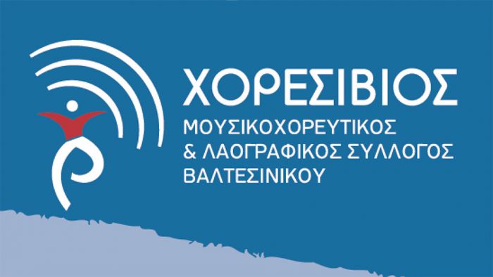 Βαλτεσινίκο | Αναβλήθηκε η τακτική Ετήσια Γενική Συνέλευση Μελών του "Χορεσίβιου"