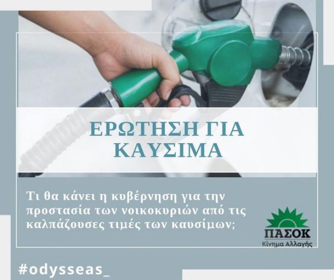 &Kappa;&omega;&nu;&sigma;&tau;&alpha;&nu;&tau;&iota;&nu;ό&pi;&omicron;&upsilon;&lambda;&omicron;&sigmaf;: "&Theta;&alpha; &upsilon;&pi;ά&rho;&xi;&epsilon;&iota; &pi;&alpha;&rho;έ&mu;&beta;&alpha;&sigma;&eta; &tau;&eta;&sigmaf; &Kappa;&upsilon;&beta;έ&rho;&nu;&eta;&sigma;&eta;&sigmaf; &gamma;&iota;&alpha; &tau;&iota;&sigmaf; &epsilon;&xi;&alpha;&iota;&rho;&epsilon;&tau;&iota;&kappa;ά &upsilon;&psi;&eta;&lambda;έ&sigmaf; &tau;&iota;&mu;έ&sigmaf; &tau;&omega;&nu; &kappa;&alpha;&upsilon;&sigma;ί&mu;&omega;&nu; &kappa;ί&nu;&eta;&sigma;&eta;&sigmaf;;"