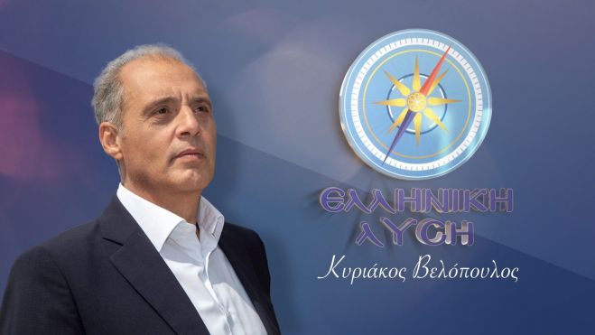 Βελόπουλος: &quot;Σε λίγο θα μας πουν ότι η πυρόσφαιρα προκλήθηκε από έκρηξη φορτιστή κινητού&quot; (vd)
