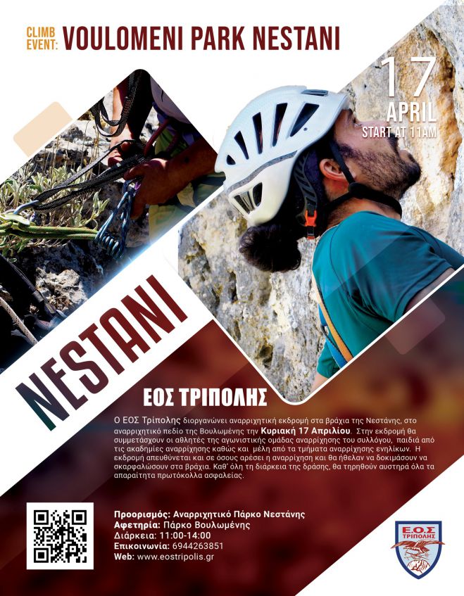 Αναρριχητική εξόρμηση του ΕΟΣ Τρίπολης στα βράχια της Νεστάνης