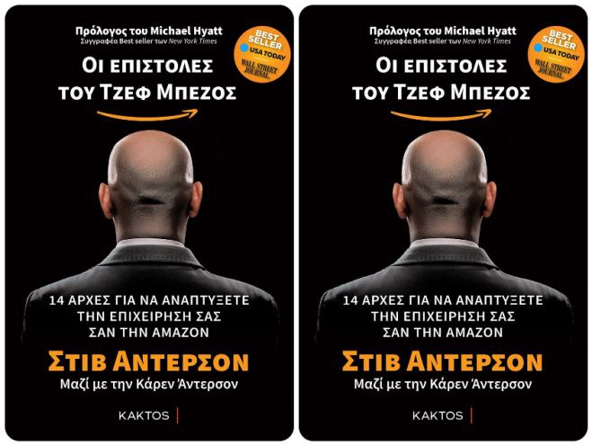 &Omicron;&iota; &epsilon;&pi;&iota;&sigma;&tau;&omicron;&lambda;έ&sigmaf; &tau;&omicron;&upsilon; &Tau;&zeta;&epsilon;&phi; &Mu;&pi;έ&zeta;&omicron;&sigmaf; | 14 &Alpha;&rho;&chi;έ&sigmaf; &gamma;&iota;&alpha; &nu;&alpha; &alpha;&nu;&alpha;&pi;&tau;ύ&xi;&epsilon;&tau;&epsilon; &tau;&eta;&nu; &epsilon;&pi;&iota;&chi;&epsilon;ί&rho;&eta;&sigma;ή &sigma;&alpha;&sigmaf; &sigma;&alpha;&nu; &tau;&eta;&nu; &Alpha;mazon!