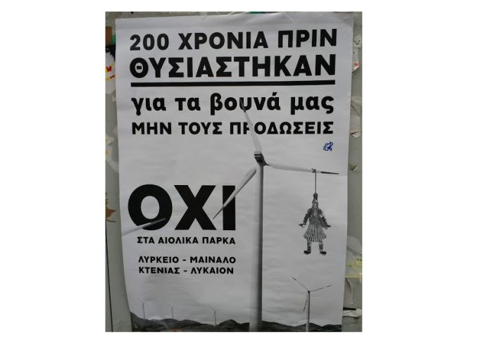 Τρίπολη | Κόλλησαν αφίσες στο κέντρο της πόλης ενάντια στις ανεμογεννήτριες!