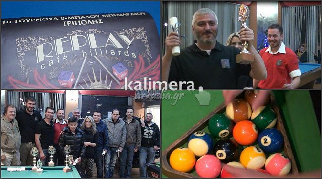 Συναρπαστικός ο τελικός στο τουρνουά «Αμερικάνικου» μπιλιάρδου στην Τρίπολη (vd)!
