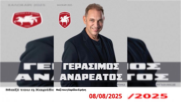Συναυλία με τον Γεράσιμο Ανδρεάτο στο Άστρος!