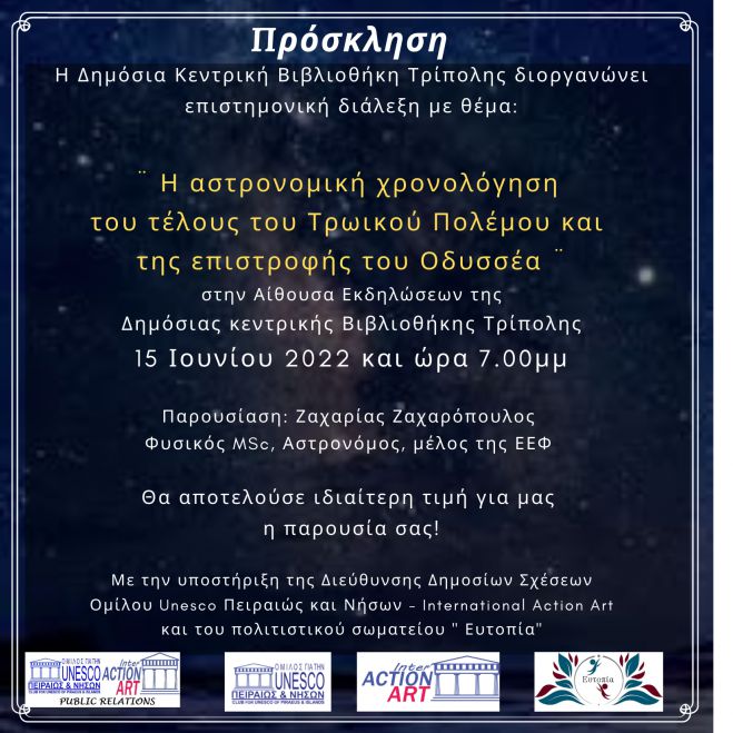 &Epsilon;&pi;&iota;&sigma;&tau;&eta;&mu;&omicron;&nu;&iota;&kappa;ή &delta;&iota;ά&lambda;&epsilon;&xi;&eta; &sigma;ή&mu;&epsilon;&rho;&alpha; &sigma;&tau;&eta;&nu; &Tau;&rho;ί&pi;&omicron;&lambda;&eta;