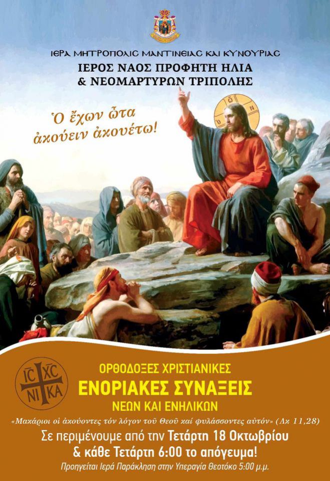 &Epsilon;&nu;&omicron;&rho;&iota;&alpha;&kappa;έ&sigmaf; &Sigma;&upsilon;&nu;ά&xi;&epsilon;&iota;&sigmaf; &sigma;&tau;&omicron;&nu; &Pi;&rho;&omicron;&phi;ή&tau;&eta; &Eta;&lambda;ί&alpha;
