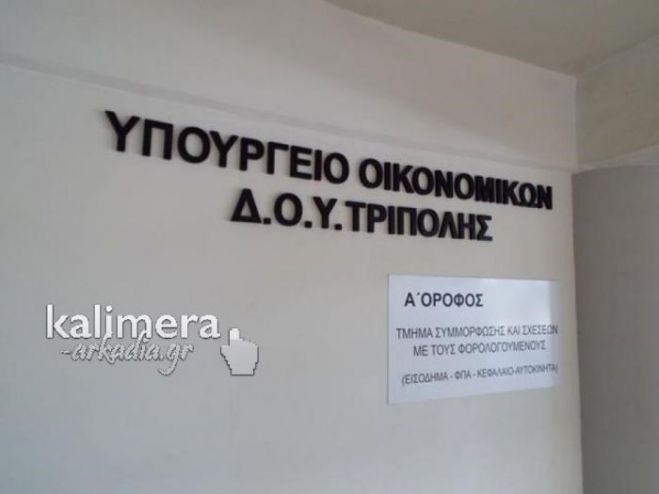 Εφορία | Έφτασε η &quot;λυπητερή&quot; για την 1η δόση του φόρου εισοδήματος