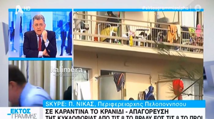 Εξαφανίστηκε ο Περιφερειάρχης από τον «αέρα» του Alpha! (vd)