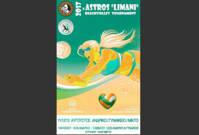 Beach Volley Tournament &sigma;&tau;&omicron; &Pi;&alpha;&rho;ά&lambda;&iota;&omicron; Ά&sigma;&tau;&rho;&omicron;&sigmaf;