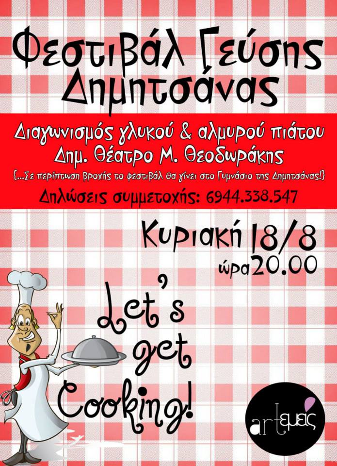 &Phi;&epsilon;&sigma;&tau;&iota;&beta;ά&lambda; &Gamma;&epsilon;ύ&sigma;&eta;&sigmaf; &sigma;&tau;&eta; &Delta;&eta;&mu;&eta;&tau;&sigma;ά&nu;&alpha;!