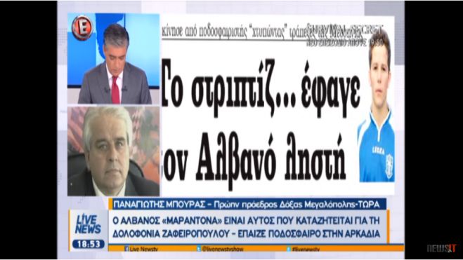 Ο Μπούρας για τον αλβανό καταζητούμενο: &quot;Η τοπική κοινωνία έπεσε από τα σύννεφα&quot; (vd)