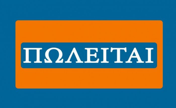 Πωλείται αγροτεμάχιο 47 στρεμμάτων εκτός σχεδίου πόλεως και εντός ζώνης