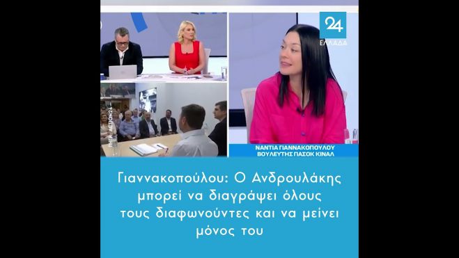 &Gamma;&iota;&alpha;&nu;&nu;&alpha;&kappa;&omicron;&pi;&omicron;ύ&lambda;&omicron;&upsilon;: "&Omicron; &Alpha;&nu;&delta;&rho;&omicron;&upsilon;&lambda;ά&kappa;&eta;&sigmaf; &mu;&pi;&omicron;&rho;&epsilon;ί &nu;&alpha; &delta;&iota;&alpha;&gamma;&rho;ά&psi;&epsilon;&iota; ό&lambda;&omicron;&upsilon;&sigmaf; &tau;&omicron;&upsilon;&sigmaf; &delta;&iota;&alpha;&phi;&omega;&nu;&omicron;ύ&nu;&tau;&epsilon;&sigmaf; &kappa;&alpha;&iota; &nu;&alpha; &mu;&epsilon;ί&nu;&epsilon;&iota; &mu;ό&nu;&omicron;&sigmaf; &tau;&omicron;&upsilon;"