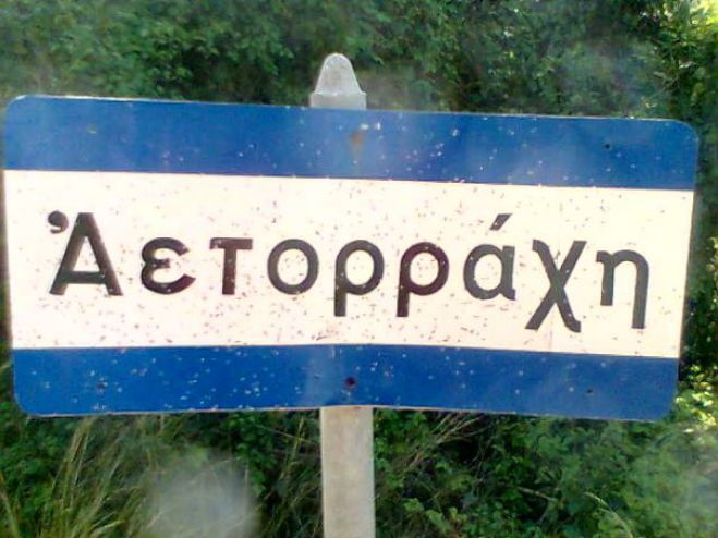 &Alpha;&epsilon;&tau;&omicron;&rho;&rho;ά&chi;&eta; &Gamma;&omicron;&rho;&tau;&upsilon;&nu;ί&alpha;&sigmaf; - &Alpha;&pi;ό&phi;&alpha;&sigma;&eta; &gamma;&iota;&alpha; &nu;&alpha; &pi;&rho;&omicron;&chi;&omega;&rho;ή&sigma;&epsilon;&iota; &eta; &mu;&epsilon;&lambda;έ&tau;&eta; &alpha;&pi;&omicron;&kappa;&alpha;&tau;ά&sigma;&tau;&alpha;&sigma;&eta;&sigmaf; &tau;&eta;&sigmaf; &pi;&lambda;&alpha;&tau;&epsilon;ί&alpha;&sigmaf;!