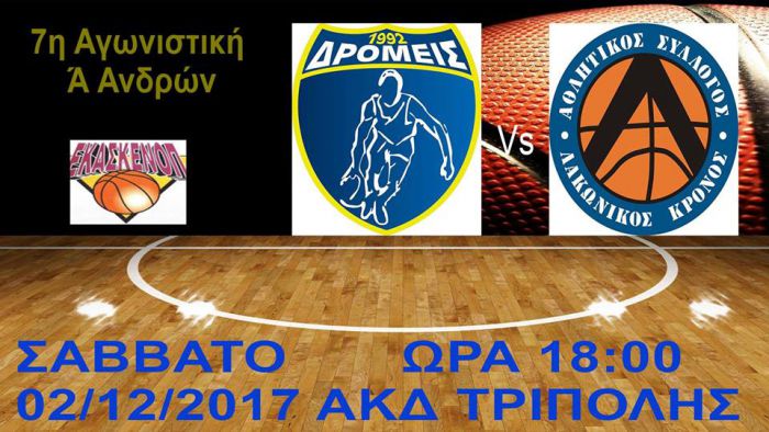 &Mu;&pi;ά&sigma;&kappa;&epsilon;&tau; | &Delta;ύ&sigma;&kappa;&omicron;&lambda;&omicron; &mu;&alpha;&tau;&sigmaf; &gamma;&iota;&alpha; &tau;&omicron;&upsilon;&sigmaf; &Delta;&rho;&omicron;&mu;&epsilon;ί&sigmaf; &alpha;&pi;έ&nu;&alpha;&nu;&tau;&iota; &sigma;&tau;&omicron;&nu; &Lambda;&alpha;&kappa;&omega;&nu;&iota;&kappa;ό