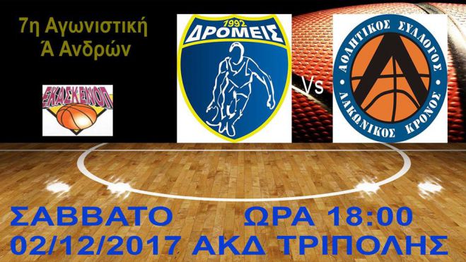 &Mu;&pi;ά&sigma;&kappa;&epsilon;&tau; | &Delta;ύ&sigma;&kappa;&omicron;&lambda;&omicron; &mu;&alpha;&tau;&sigmaf; &gamma;&iota;&alpha; &tau;&omicron;&upsilon;&sigmaf; &Delta;&rho;&omicron;&mu;&epsilon;ί&sigmaf; &alpha;&pi;έ&nu;&alpha;&nu;&tau;&iota; &sigma;&tau;&omicron;&nu; &Lambda;&alpha;&kappa;&omega;&nu;&iota;&kappa;ό