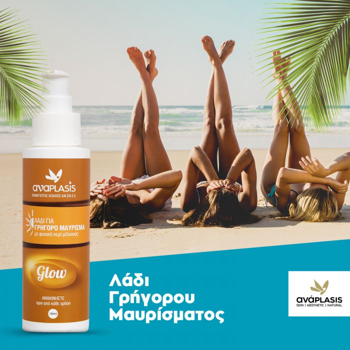 Αντηλιακά και έλαια μαυρίσματος Anaplasis