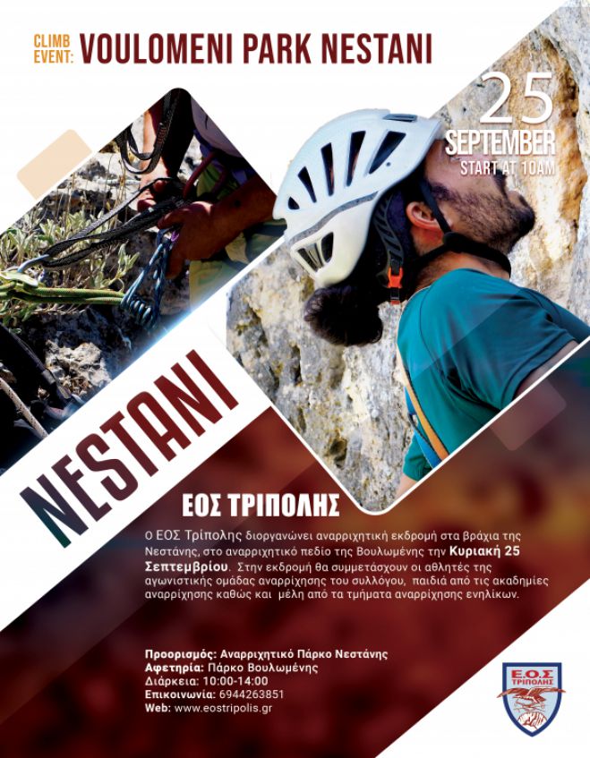 &Omicron; &Epsilon;&Omicron;&Sigma; &Tau;&rho;ί&pi;&omicron;&lambda;&eta;&sigmaf; &sigma;&tau;&omicron; &Alpha;&nu;&alpha;&rho;&rho;&iota;&chi;&eta;&tau;&iota;&kappa;ό &Pi;&epsilon;&delta;ί&omicron; &Beta;&omicron;&upsilon;&lambda;&omega;&mu;έ&nu;&eta;&sigmaf; &sigma;&tau;&eta; &Nu;&epsilon;&sigma;&tau;ά&nu;&eta;