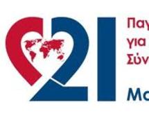 &Mu;ύ&theta;&omicron;&iota; &kappa;&alpha;&iota; &alpha;&lambda;ή&theta;&epsilon;&iota;&epsilon;&sigmaf; &gamma;&iota;&alpha; &tau;&omicron; &sigma;ύ&nu;&delta;&rho;&omicron;&mu;&omicron; Down..