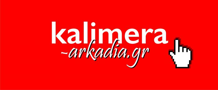 Ζητείται κοπέλα για ημιαπασχόληση στο site kalimera-arkadia.gr