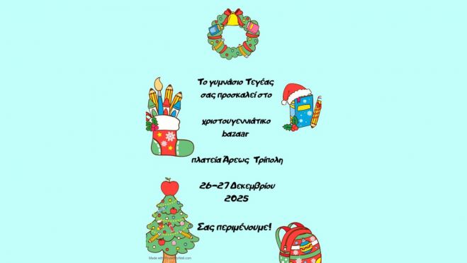 &Chi;&rho;&iota;&sigma;&tau;&omicron;&upsilon;&gamma;&epsilon;&nu;&nu;&iota;ά&tau;&iota;&kappa;&omicron; &pi;&alpha;&zeta;ά&rho;&iota; &alpha;&pi;ό &mu;&alpha;&theta;&eta;&tau;έ&sigmaf; &kappa;&alpha;&iota; &mu;&alpha;&theta;ή&tau;&rho;&iota;&epsilon;&sigmaf; &tau;&omicron;&upsilon; &Gamma;&upsilon;&mu;&nu;&alpha;&sigma;ί&omicron;&upsilon; &Tau;&epsilon;&gamma;έ&alpha;&sigmaf;