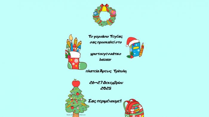 &Chi;&rho;&iota;&sigma;&tau;&omicron;&upsilon;&gamma;&epsilon;&nu;&nu;&iota;ά&tau;&iota;&kappa;&omicron; &pi;&alpha;&zeta;ά&rho;&iota; &alpha;&pi;ό &mu;&alpha;&theta;&eta;&tau;έ&sigmaf; &kappa;&alpha;&iota; &mu;&alpha;&theta;ή&tau;&rho;&iota;&epsilon;&sigmaf; &tau;&omicron;&upsilon; &Gamma;&upsilon;&mu;&nu;&alpha;&sigma;ί&omicron;&upsilon; &Tau;&epsilon;&gamma;έ&alpha;&sigmaf;