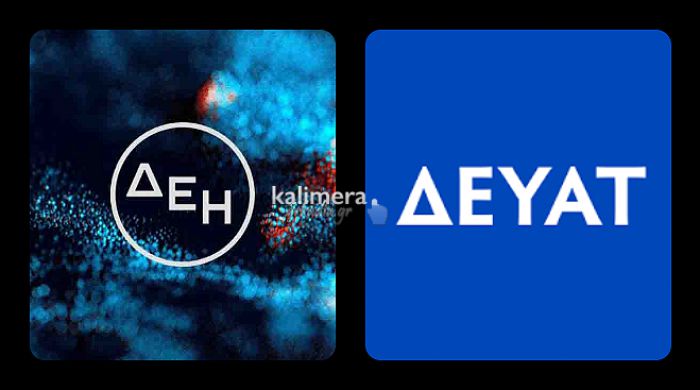 Θα απορροφηθούν από τη ΔΕΗ οι ΔΕΥΑ Τρίπολης και Βόρειας Κυνουρίας;