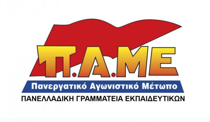 &Pi;&Alpha;&Mu;&Epsilon;: &laquo;&Omicron;&iota; &Pi;&alpha;&nu;&epsilon;&lambda;&lambda;&alpha;&delta;&iota;&kappa;έ&sigmaf; &pi;έ&theta;&alpha;&nu;&alpha;&nu;, &zeta;ή&tau;&omega; &omicron;&iota; &Pi;&alpha;&nu;&epsilon;&lambda;&lambda;&alpha;&delta;&iota;&kappa;έ&sigmaf;!&raquo;