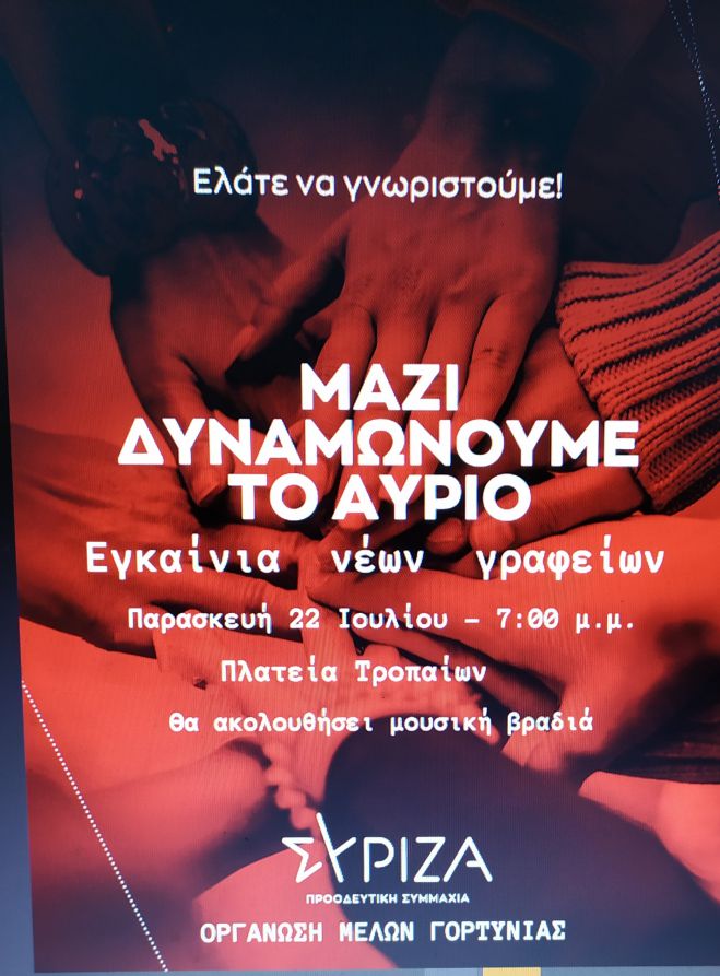 &Tau;&rho;ό&pi;&alpha;&iota;&alpha; &Gamma;&omicron;&rho;&tau;&upsilon;&nu;ί&alpha;&sigmaf; | &Alpha;&nu;&omicron;&iota;&chi;&tau;ή &pi;&omicron;&lambda;&iota;&tau;&iota;&kappa;ή &epsilon;&kappa;&delta;ή&lambda;&omega;&sigma;&eta; &alpha;&pi;ό &tau;&omicron;&nu; &Sigma;&Upsilon;&Rho;&Iota;&Zeta;&Alpha;