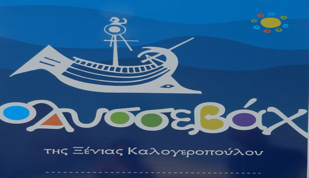 &Theta;&epsilon;&alpha;&tau;&rho;&iota;&kappa;ή &pi;&alpha;&rho;ά&sigma;&tau;&alpha;&sigma;&eta; ''&Omicron;&delta;&upsilon;&sigma;&sigma;&epsilon;&beta;ά&chi;'' &alpha;&pi;ό &tau;&omicron; &Sigma;ύ&lambda;&lambda;&omicron;&gamma;&omicron; &Epsilon;&kappa;&pi;&alpha;&iota;&delta;&epsilon;&upsilon;&tau;&iota;&kappa;ώ&nu; &Pi;&rho;&omega;&tau;&omicron;&beta;ά&theta;&mu;&iota;&alpha;&sigmaf; &Epsilon;&kappa;&pi;&alpha;ί&delta;&epsilon;&upsilon;&sigma;&eta;&sigmaf; &Alpha;&rho;&kappa;&alpha;&delta;ί&alpha;&sigmaf;