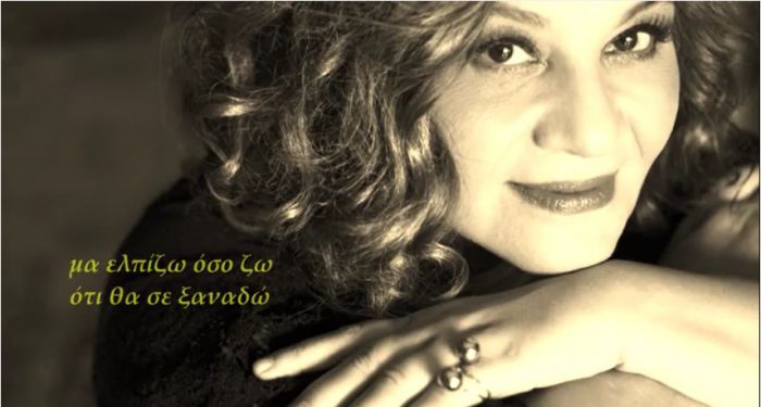 Γιώτα Νέγκα: Νέο single της αγαπημένης ερμηνεύτριας από την Αρκαδία! (vd)