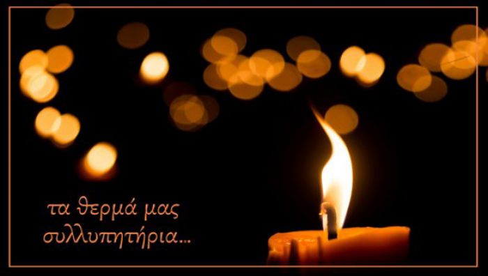 &Delta;&eta;&mu;ό&sigma;&iota;&omicron; &Iota;&Epsilon;&Kappa; &Tau;&rho;ί&pi;&omicron;&lambda;&eta;&sigmaf; | &Sigma;&upsilon;&lambda;&lambda;&upsilon;&pi;&eta;&tau;ή&rho;&iota;&alpha; &gamma;&iota;&alpha; &tau;&omicron; &theta;ά&nu;&alpha;&tau;&omicron; &tau;&eta;&sigmaf; Ά&nu;&nu;&alpha;&sigmaf; &Tau;&sigma;&iota;ά&pi;&eta;