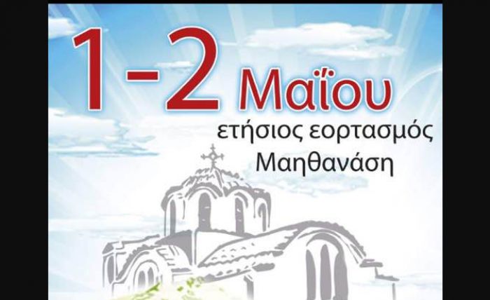 &Tau;&rho;ί&pi;&omicron;&lambda;&eta; | &Delta;&iota;ή&mu;&epsilon;&rho;&epsilon;&sigmaf; &theta;&rho;&eta;&sigma;&kappa;&epsilon;&upsilon;&tau;&iota;&kappa;έ&sigmaf; &epsilon;&kappa;&delta;&eta;&lambda;ώ&sigma;&epsilon;&iota;&sigmaf; &gamma;&iota;&alpha; &tau;&eta; &gamma;&iota;&omicron;&rho;&tau;ή &tau;&omicron;&upsilon; &Mu;&alpha;&eta;&theta;&alpha;&nu;ά&sigma;&eta;