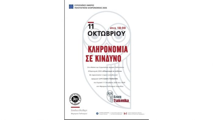 &Eta; &Tau;&sigma;&alpha;&kappa;ώ&nu;&iota;&kappa;&eta; &delta;&iota;ά&lambda;&epsilon;&kappa;&tau;&omicron;&sigmaf; &sigma;&tau;&eta;&nu; &epsilon;&pi;&omicron;&chi;ή &tau;&omega;&nu; &epsilon;&phi;&alpha;&rho;&mu;&omicron;&gamma;ώ&nu;: &Pi;&alpha;&rho;&omicron;&upsilon;&sigma;&iota;ά&zeta;&epsilon;&tau;&alpha;&iota; &tau;&omicron; &laquo;iLearn Tsakonika&raquo;