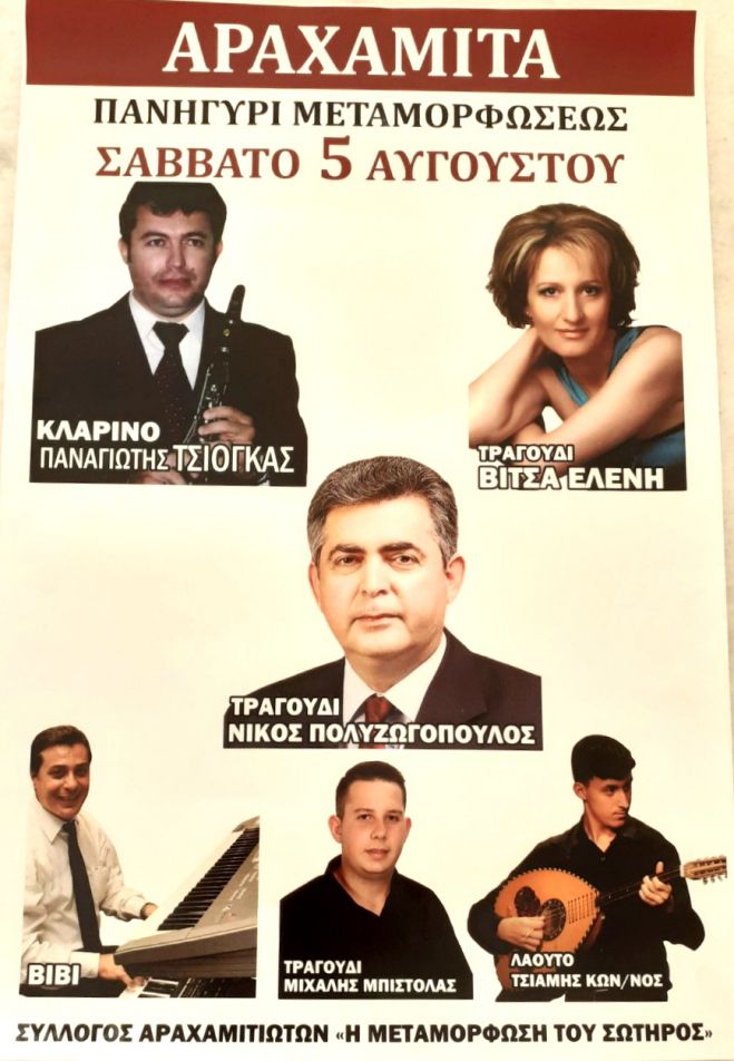 &Theta;&rho;&eta;&sigma;&kappa;&epsilon;&upsilon;&tau;&iota;&kappa;ό &kappa;&alpha;&iota; &pi;&alpha;&rho;&alpha;&delta;&omicron;&sigma;&iota;&alpha;&kappa;ό &pi;&alpha;&nu;&eta;&gamma;ύ&rho;&iota; &sigma;&tau;&iota;&sigmaf; &Alpha;&rho;&alpha;&chi;&alpha;&mu;ή&tau;&epsilon;&sigmaf;