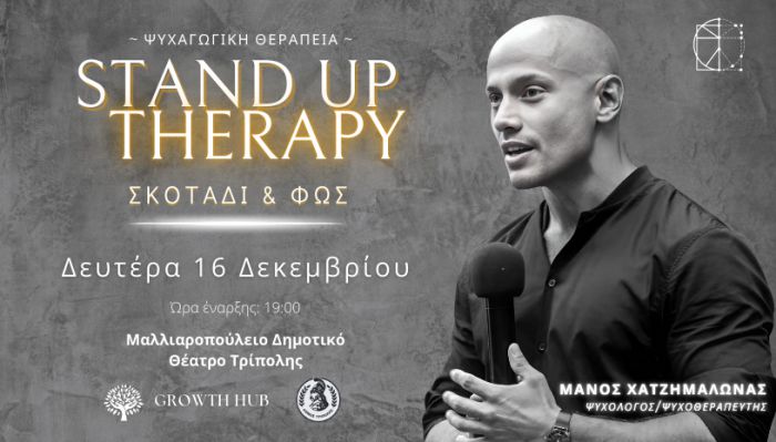 Τρίπολη | Stand Up Therapy «Σκοτάδι & Φως» με τον Μάνο Χατζημαλωνά