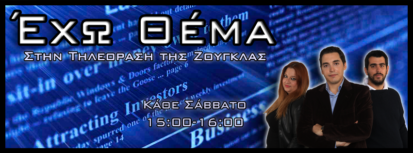 H &epsilon;&kappa;&pi;&omicron;&mu;&pi;ή &laquo;Έ&chi;&omega; &Theta;έ&mu;&alpha;&raquo; &delta;ί&pi;&lambda;&alpha; &sigma;&tau;&omicron;&upsilon;&sigmaf; &phi;&omicron;&iota;&tau;&eta;&tau;έ&sigmaf; &pi;&omicron;&upsilon; &alpha;&nu;&tau;&iota;&delta;&rho;&omicron;ύ&nu; &sigma;&tau;&omicron; &sigma;&chi;έ&delta;&iota;&omicron; &laquo;&Alpha;&theta;&eta;&nu;ά&raquo;