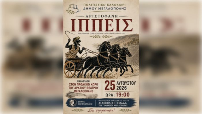 &Theta;&epsilon;&alpha;&tau;&rho;&iota;&kappa;ή &pi;&alpha;&rho;ά&sigma;&tau;&alpha;&sigma;&eta; &tau;&omicron; &beta;&rho;ά&delta;&upsilon; &alpha;&pi;ό &mu;&alpha;&theta;&eta;&tau;έ&sigmaf; &Gamma;&upsilon;&mu;&nu;&alpha;&sigma;ί&omicron;&upsilon;, &Gamma;&Epsilon;&Lambda; &kappa;&alpha;&iota; &Epsilon;&Pi;&Alpha;&Lambda; &Mu;&epsilon;&gamma;&alpha;&lambda;ό&pi;&omicron;&lambda;&eta;&sigmaf;