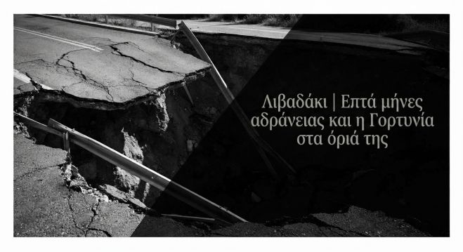&Epsilon;&pi;&tau;ά &mu;ή&nu;&epsilon;&sigmaf; &alpha;&delta;&rho;ά&nu;&epsilon;&iota;&alpha;&sigmaf; &kappa;&alpha;&iota; &eta; &Gamma;&omicron;&rho;&tau;&upsilon;&nu;ί&alpha; &sigma;&tau;&alpha; ό&rho;&iota;ά &tau;&eta;&sigmaf;!