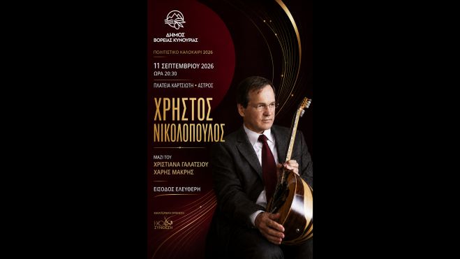 Ά&sigma;&tau;&rho;&omicron;&sigmaf; | &Mu;&omicron;&upsilon;&sigma;&iota;&kappa;ή &sigma;&upsilon;&nu;&alpha;&upsilon;&lambda;ί&alpha; &mu;&epsilon; &tau;&omicron;&nu; &Chi;&rho;ή&sigma;&tau;&omicron; &Nu;&iota;&kappa;&omicron;&lambda;ό&pi;&omicron;&upsilon;&lambda;&omicron; - &Delta;&omega;&rho;&epsilon;ά&nu; &epsilon;ί&sigma;&omicron;&delta;&omicron;&sigmaf;!