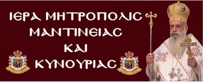 Τρίπολη | Θεία Λειτουργία το Σάββατο για τον ένα χρόνο από την Ενθρόνιση του Μητροπολίτη Επιφανίου