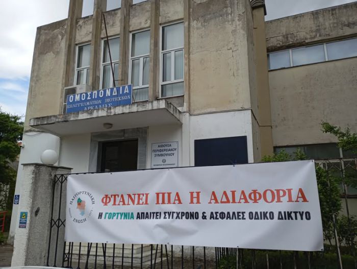 Το πανό για τη Γορτυνία έξω από το κτίριο που συνεδριάζει το περιφερειακό συμβούλιο
